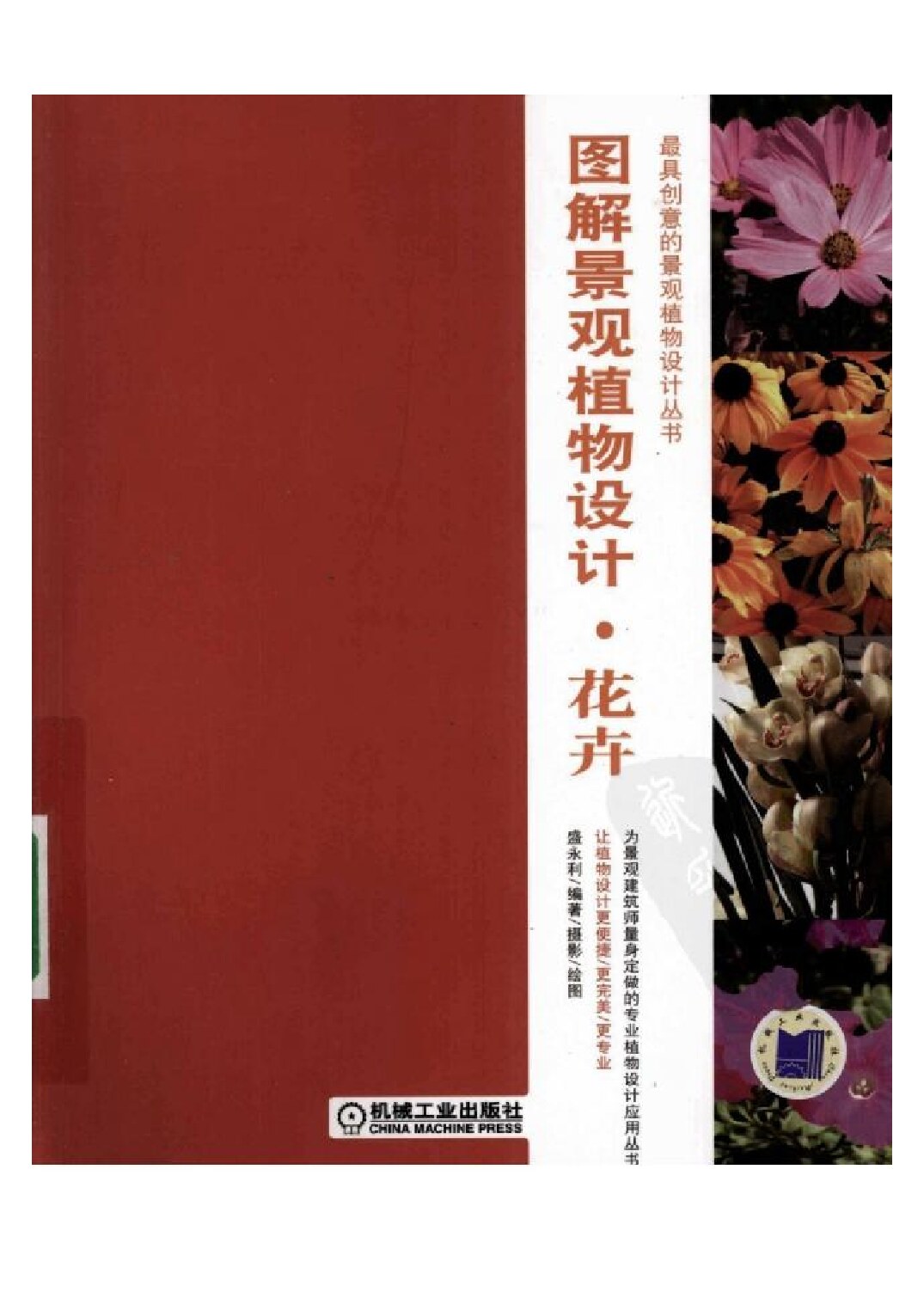 图解景观植物设计-花卉.pdf