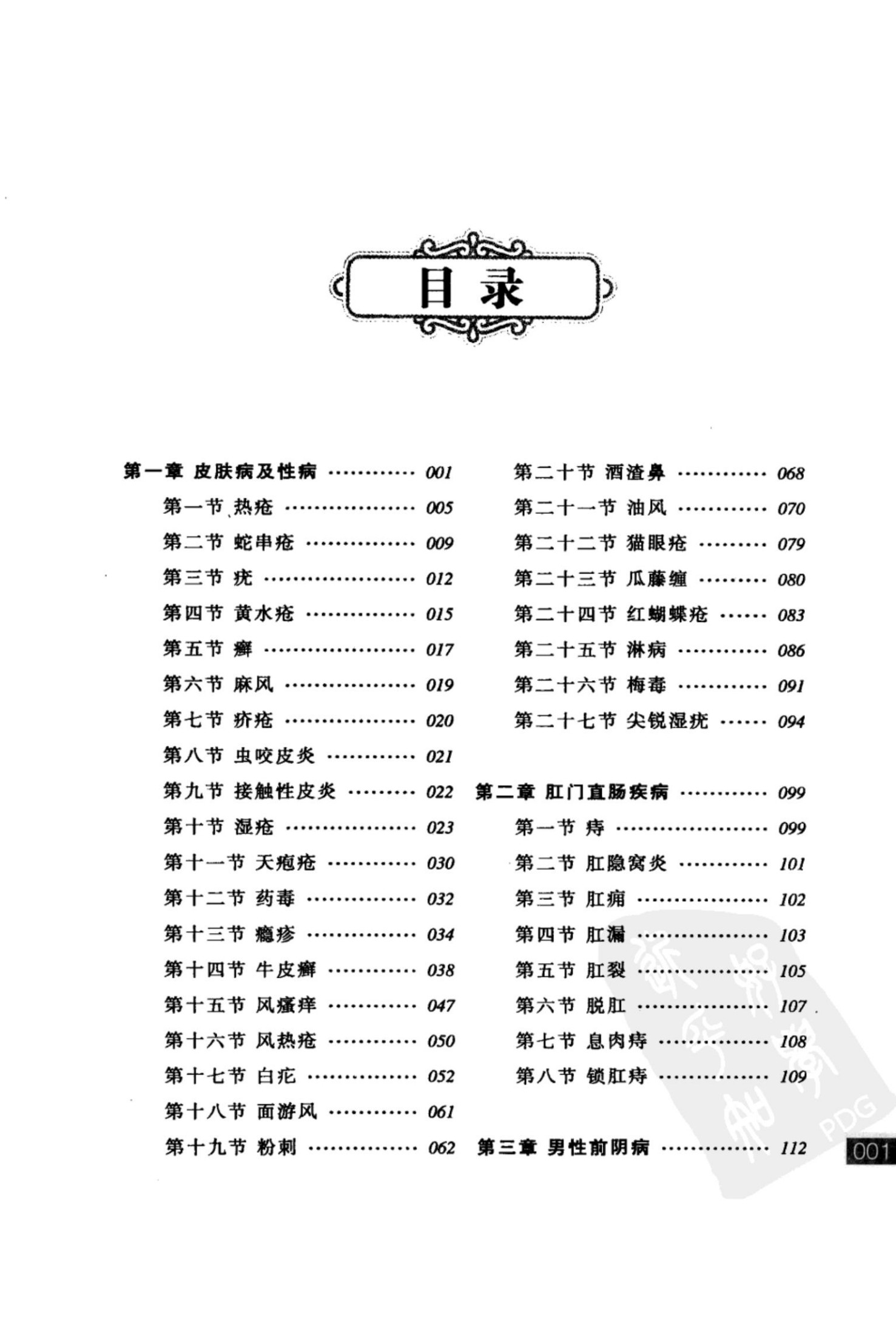 皮肤科讲记